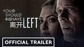 你本应离开,我本应离开的旅程回顾