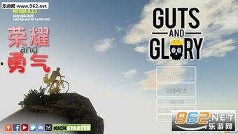 勇气与荣耀