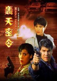 轰天密令 轟天密令,揭秘神秘组织背后的惊天阴谋